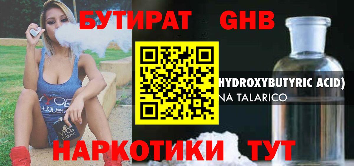Бутират жидкий экстази Набережные Челны