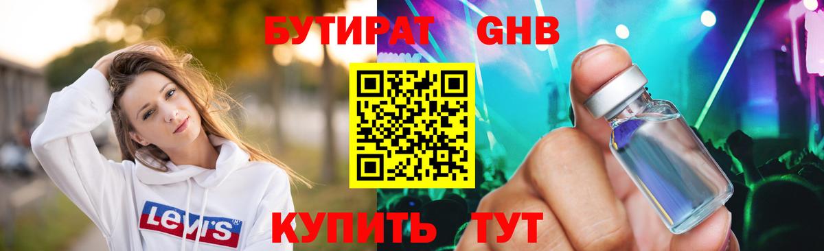 Бутират  БУТИРАТ Butirat  Вход с VPN  Набережные Челны 