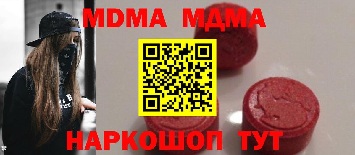 Набережные Челны  MDMA  Вход с VPN  MDMA Molly 