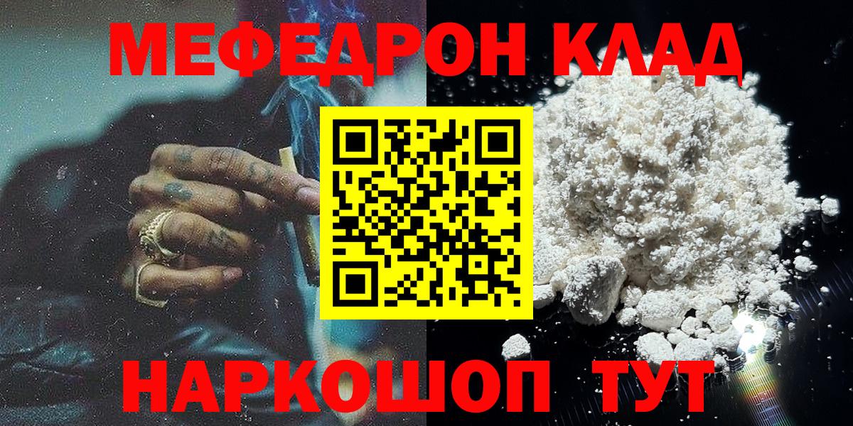 МЕФ мяу мяу  Мефедрон  Набережные Челны  Вход с VPN  Мефедрон  МЕФ мука 