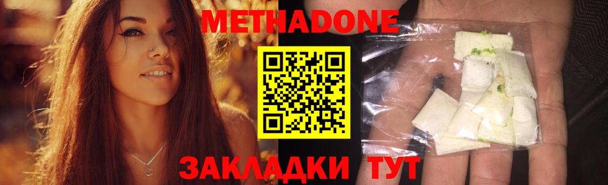 МЕТАДОН кристалл Набережные Челны
